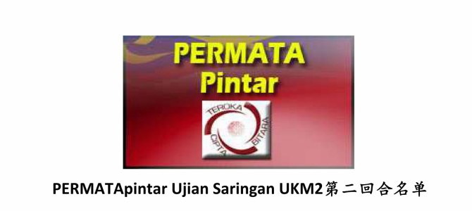 Ujian Saringan UKM2 成绩公布