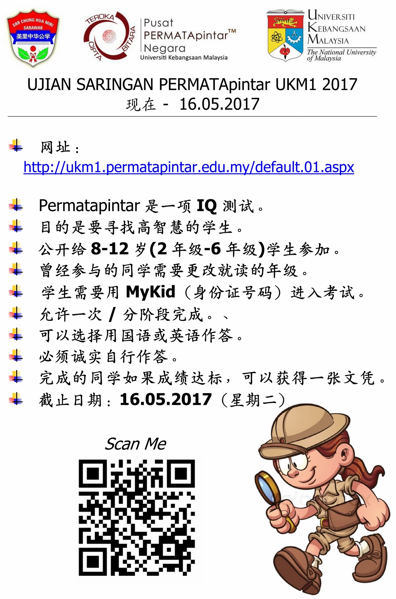 Ujian Saringan PERMATApintar UKM1 2017 