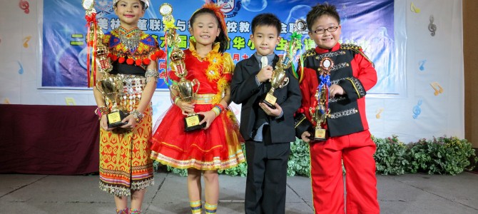 2014年第六届美里省华小学生华语歌唱比赛